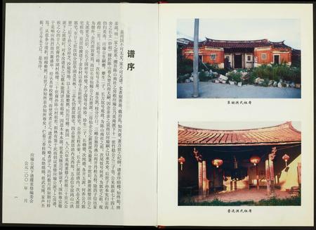 福建洪氏族谱-[洪氏]英山应瑜公派下谱系.pdf电子版插图3