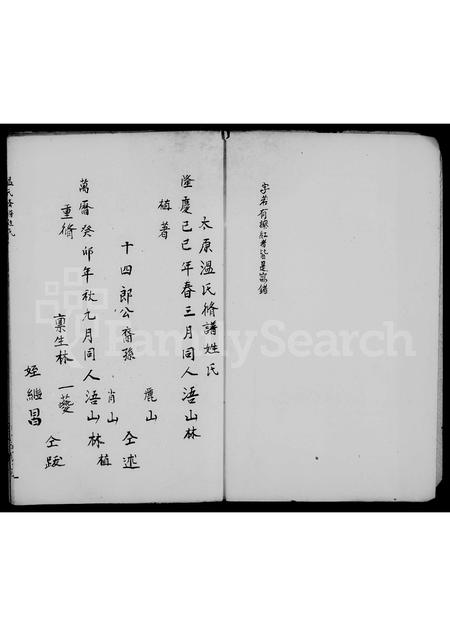 福建温氏族谱-龙溪太原温氏衍派温氏族谱.pdf电子版插图3