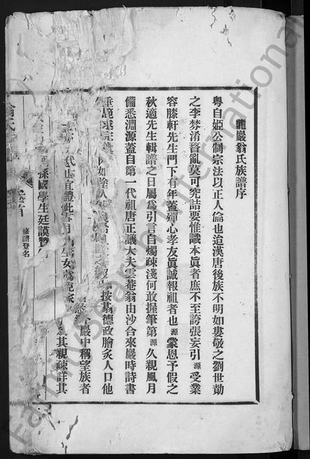 福建翁氏族谱-龙巖翁氏族谱 [19卷,首1卷].pdf电子版插图3
