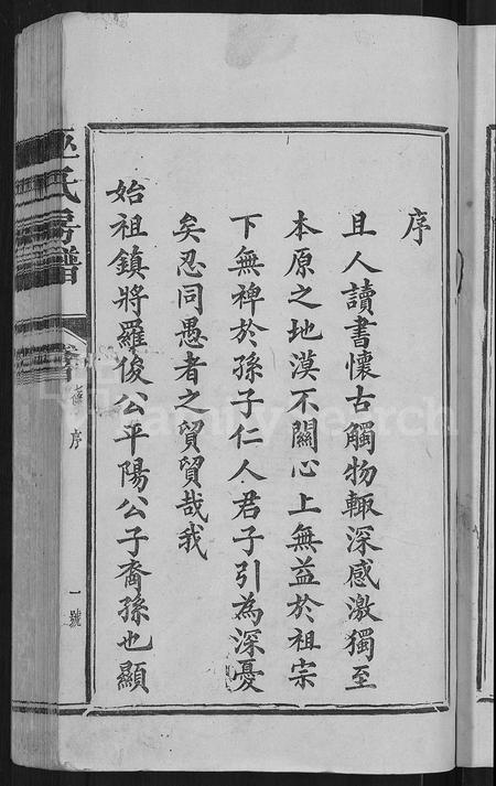 福建巫氏族谱-巫氏房谱 [7卷,首末各1卷].pdf电子版插图3