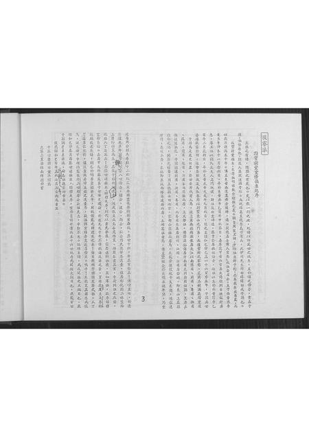 福建谢氏族谱-宝树堂宏猷公谢氏族谱.pdf电子版插图3