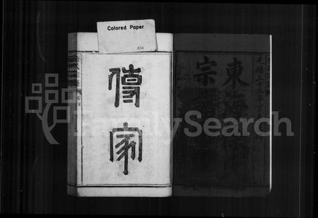 福建徐氏族谱-徐氏宗谱 [10卷,首1卷].pdf电子版插图3