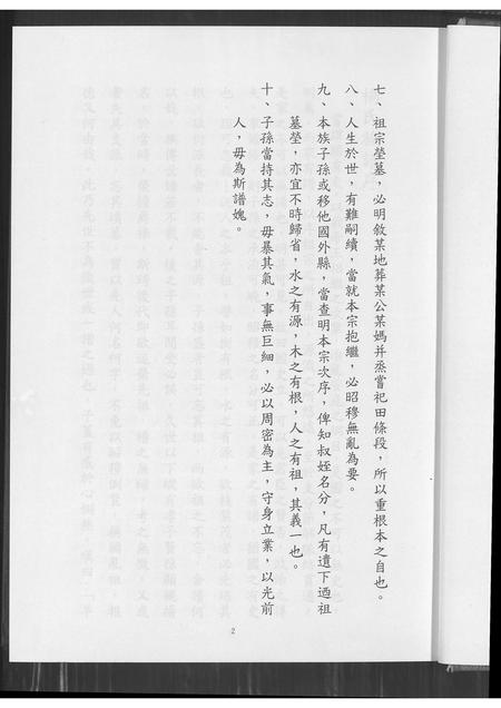 福建杨氏族谱-安溪汐止茄苳杨氏族谱.pdf电子版插图3