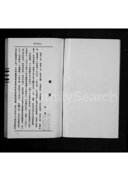福建叶氏族谱-南阳堂谱牒.pdf电子版插图3