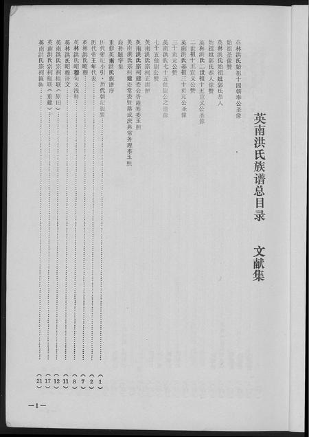 福建洪氏族谱-英南洪氏族谱.pdf电子版插图3 福建洪氏族谱-英南洪氏族谱.pdf电子版插图3