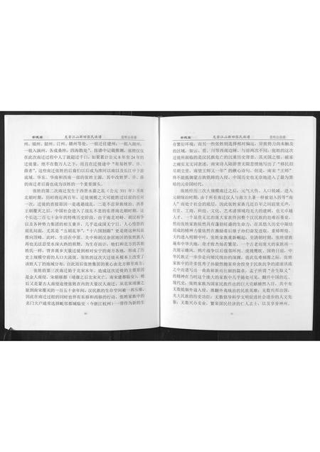福建张氏族谱-龙巖江山新田张氏族谱.pdf电子版插图3