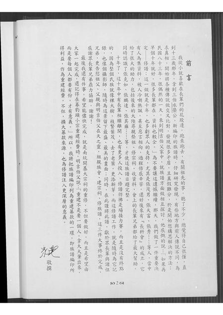 福建张氏族谱-汶水千十郎派下张氏族谱.pdf电子版插图3