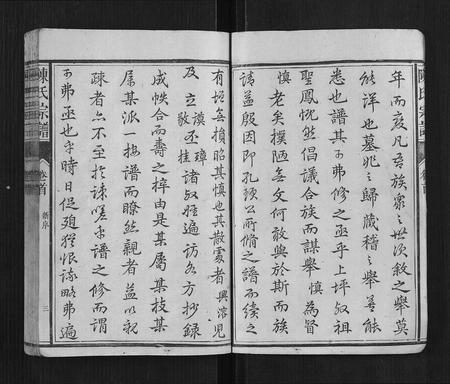 福建陈氏族谱-陈氏宗谱[34卷,首1卷].pdf电子版插图3