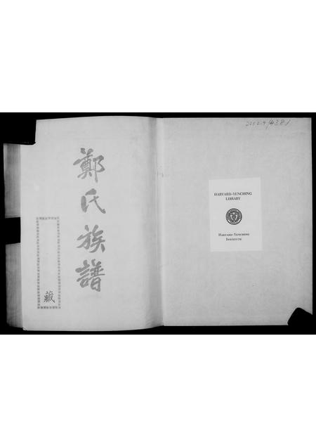 福建郑氏族谱-郑氏族谱.pdf电子版插图3