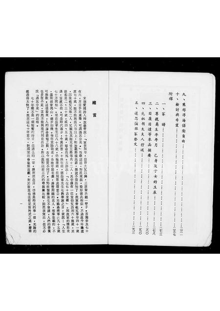 福建锺氏族谱-锺国珍七十自述 _ 坚苦奋斗的回忆.pdf电子版插图3