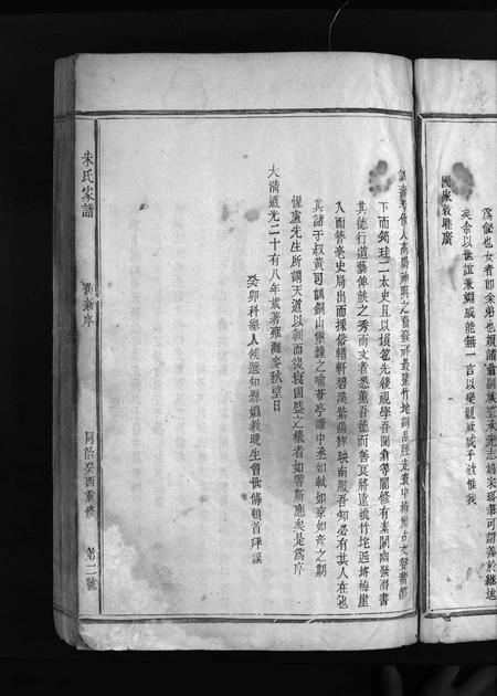 福建朱氏族谱-朱氏家谱 [不分卷].pdf电子版插图3
