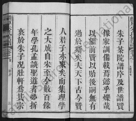福建朱氏族谱-麟厚朱氏族谱 [8卷,首末各1卷,补遗2卷].pdf电子版插图3