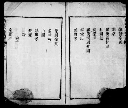 福建卓氏族谱-卓氏族谱 [2卷].pdf电子版插图3