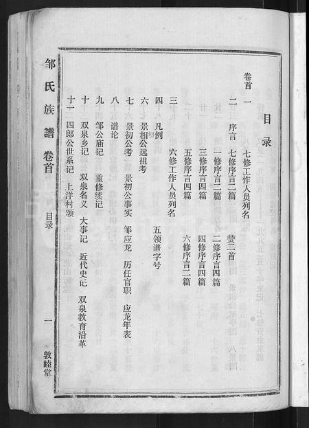 福建邹氏族谱-邹氏族谱 [22卷,含首1卷].pdf电子版插图3