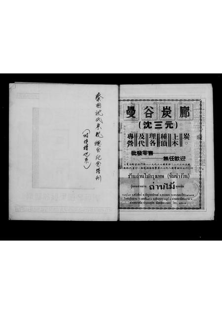福建未知族谱-泰国沈氏宗亲总会纪念特刊.pdf电子版插图3