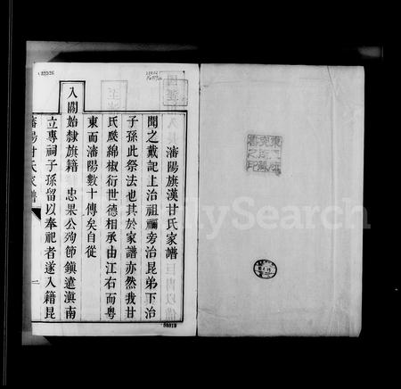 辽宁甘氏族谱-沈阳旗汉甘氏家谱(别名：沈阳甘氏家谱).pdf电子版插图3