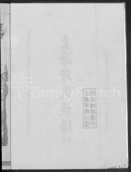 福建许氏族谱-圭海许氏族谱 [4卷](别名：许姓大宗族谱; 第五十册许氏世谱圭海许氏族谱).pdf电子版插图3