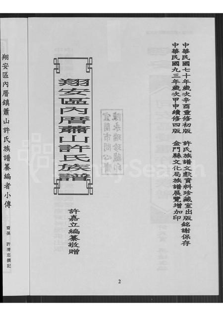 福建许氏族谱-翔安同安区双沪许氏族谱(别名:翔安同安区双沪许氏族谱翔安区大嶝镇双沪许氏族谱).pdf电子版插图3 福建许氏族谱-翔安同安区双沪许氏族谱(别名:翔安同安区双沪许氏族谱翔安区大嶝镇双沪许氏族谱).pdf电子版插图3