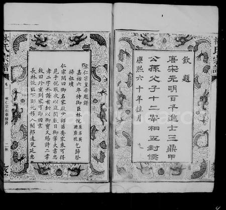 福建林氏族谱-林氏宗谱 [8卷](别名：重修林氏宗谱闽林宗谱).pdf电子版插图3