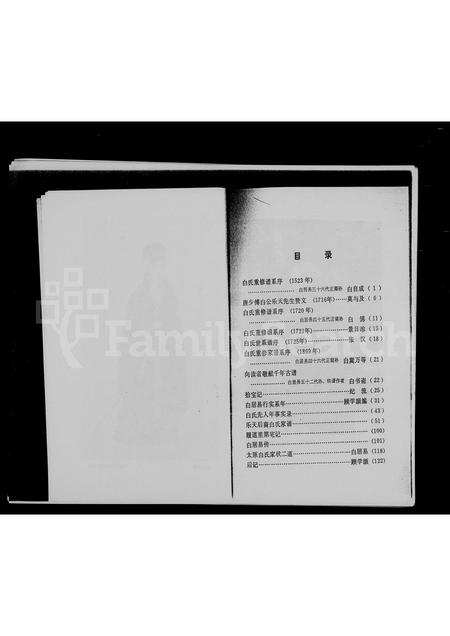 河南白氏族谱-白居易家谱.pdf电子版插图3