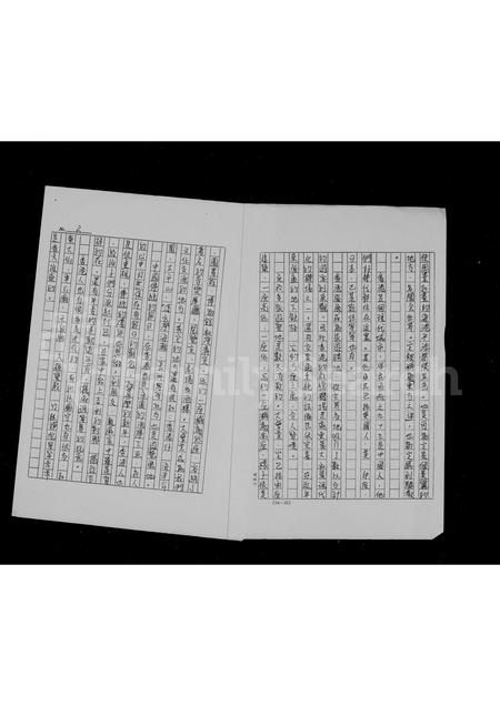 广东蔡氏族谱-[蔡氏家谱].pdf电子版插图3