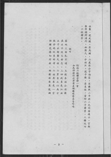 福建洪氏族谱-洪氏族谱(毛蟹公派下).pdf电子版插图3