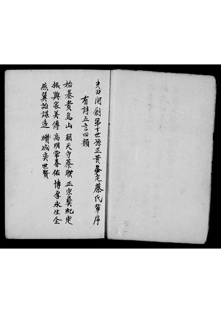 广东蔡氏族谱-蔡氏族部.pdf电子版插图3