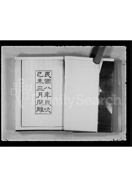 广东曹氏族谱-重修禺山曹氏家谱 [4卷].pdf电子版插图3