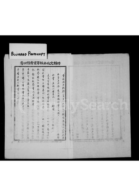河南曹氏族谱-新蔡曹氏来台宗人谱系记略.pdf电子版插图3