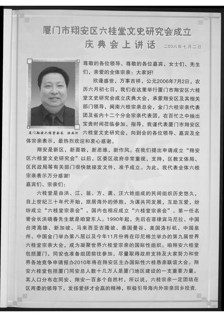 福建洪氏翁氏江氏龚氏汪氏方氏族谱-厦门六桂.pdf电子版插图3 福建洪氏翁氏江氏龚氏汪氏方氏族谱-厦门六桂.pdf电子版插图3