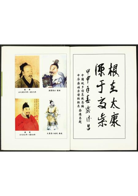 河南柴氏族谱-周口姓氏文化(十).柴姓.pdf电子版插图3