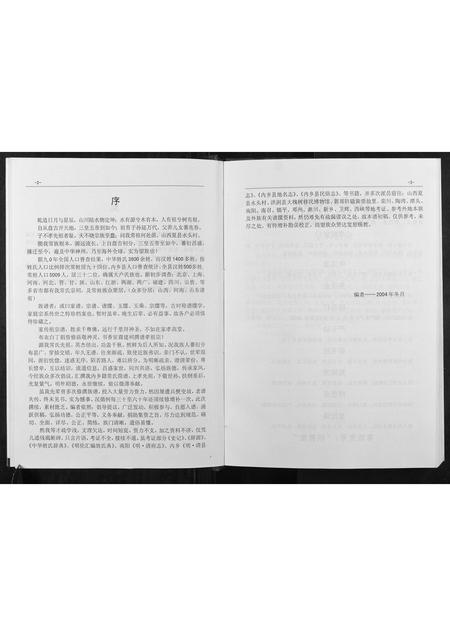 河南常氏族谱-常氏族谱.pdf电子版插图3