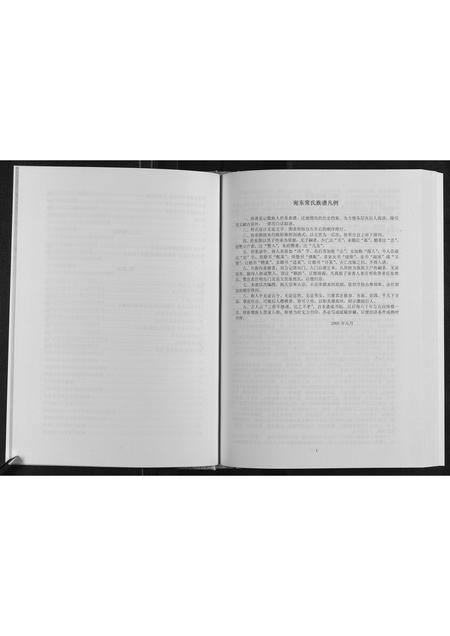 河南常氏族谱-常氏族谱[不分卷].pdf电子版插图3