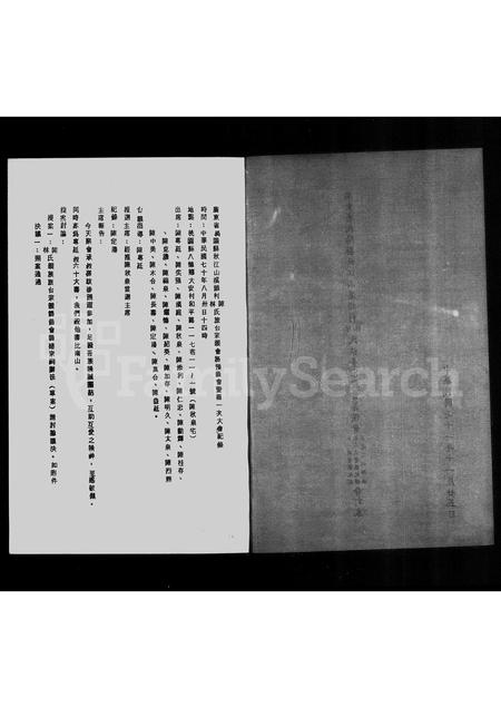 广东陈林氏陈氏族谱-广东省揭阳县秋江山溪头村陈林氏旅台宗亲会筹备会第一, 二次会议  琢建宗祠办法合订本.pdf电子版插图3
