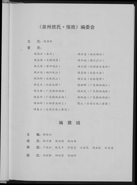 福建侯氏族谱-泉州姓氏.侯姓.pdf电子版插图3 福建侯氏族谱-泉州姓氏.侯姓.pdf电子版插图3