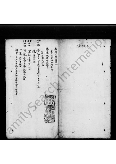 广东陈氏族谱-粤东陈氏正派族谱.pdf电子版插图3