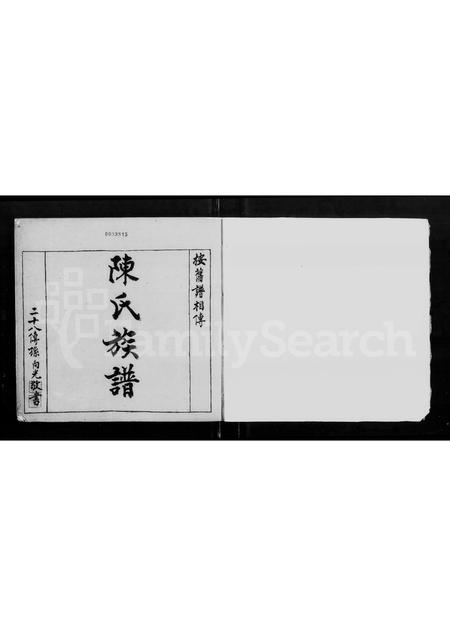 广东陈氏族谱-陈氏族谱.pdf电子版插图3