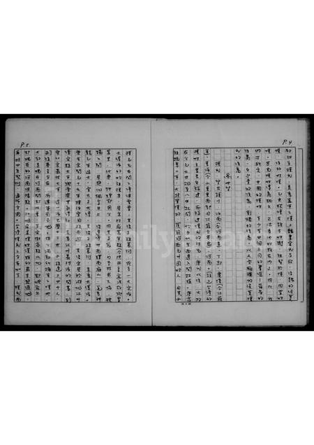 福建陈氏族谱-陈氏家谱研究.pdf电子版插图3 福建陈氏族谱-陈氏家谱研究.pdf电子版插图3