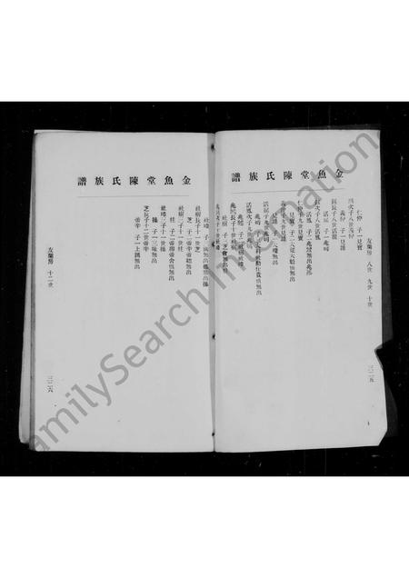 广东陈氏族谱-金渔堂陈氏族谱.pdf电子版插图3 广东陈氏族谱-金渔堂陈氏族谱.pdf电子版插图3