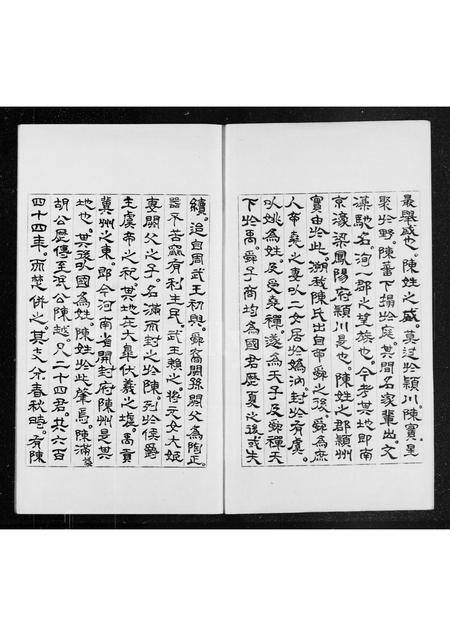 广东陈氏族谱-[颍川]陈氏族谱.pdf电子版插图3