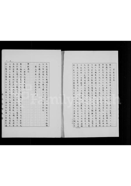 广东陈氏族谱-[陈氏]族谱.pdf电子版插图3