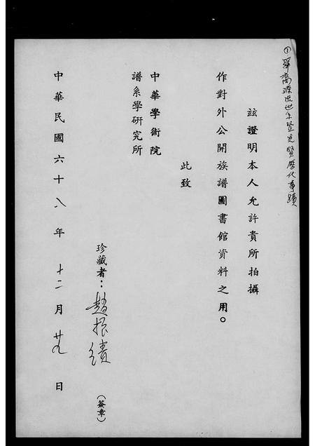 广东陈氏族谱-舜裔源流世系暨先贤事迹.pdf电子版插图3 广东陈氏族谱-舜裔源流世系暨先贤事迹.pdf电子版插图3