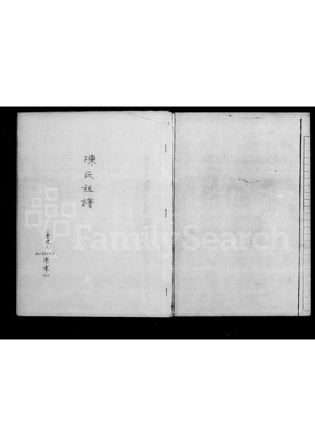 广东陈氏族谱-陈氏祖谱.pdf电子版插图3 广东陈氏族谱-陈氏祖谱.pdf电子版插图3