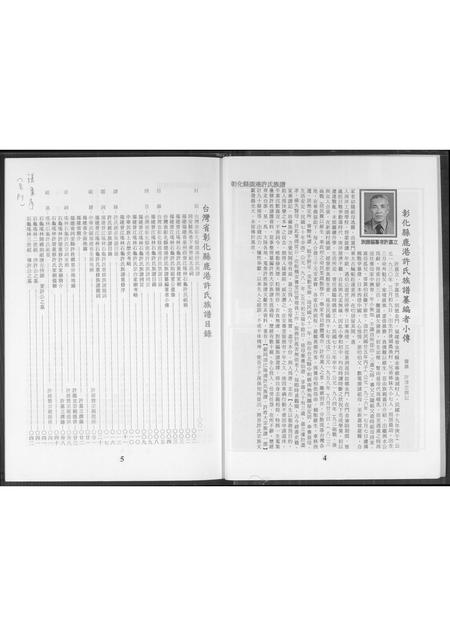 福建许氏族谱-彰化县鹿港许氏族谱.pdf电子版插图3 福建许氏族谱-彰化县鹿港许氏族谱.pdf电子版插图3