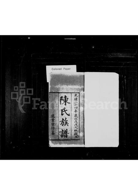 广东陈氏族谱-陈氏族谱.pdf电子版插图3