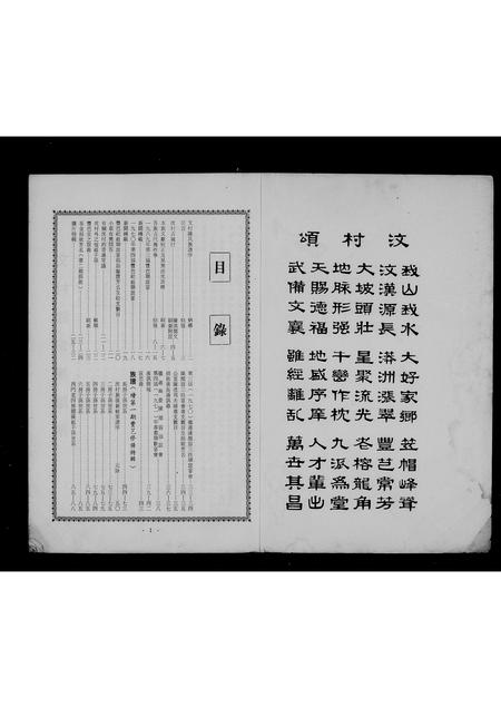 广东陈氏族谱-[陈氏]侨港丰芑联谊修谱特辑.pdf电子版插图3