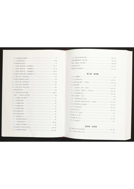 河南陈氏族谱-中华义门陈马岗分支谱.pdf电子版插图3 河南陈氏族谱-中华义门陈马岗分支谱.pdf电子版插图3