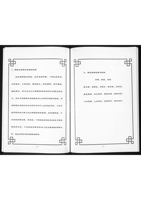 河南程氏族谱-程氏家谱.pdf电子版插图3