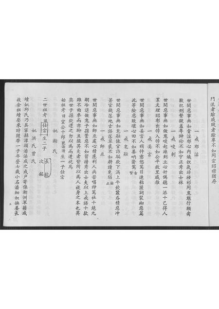 广东池氏族谱-世代池家族谱.pdf电子版插图3