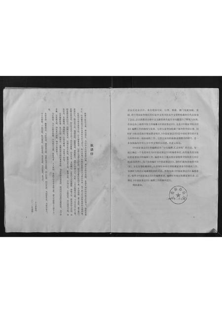 河南崔氏族谱-崔氏族谱.pdf电子版插图3 河南崔氏族谱-崔氏族谱.pdf电子版插图3